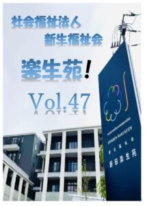 広報誌vol.47