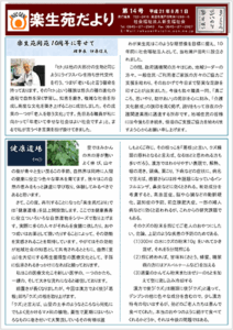 楽生苑だより第14号