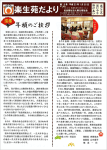 楽生苑だより第16号