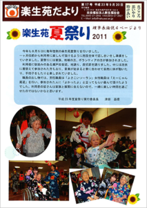 楽生苑だより第17号