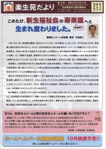 楽生苑だより第19号