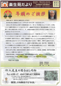 楽生苑だより第20号