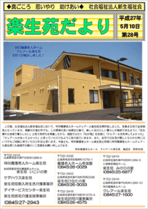 楽生苑だより第28号