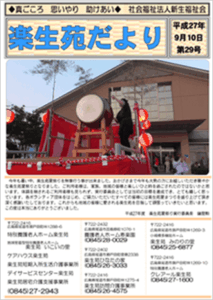 楽生苑だより第29号