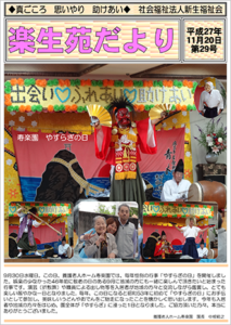 楽生苑だより第29号