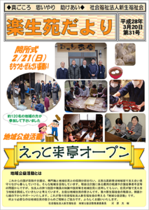 楽生苑だより第31号