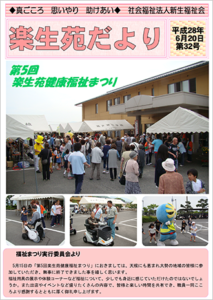 楽生苑だより第32号