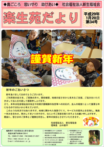 楽生苑だより第34号