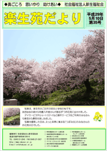 楽生苑だより第35号