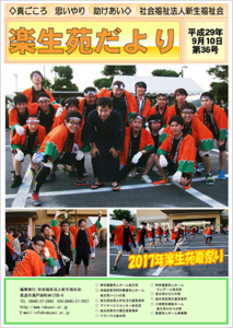 楽生苑だより第36号