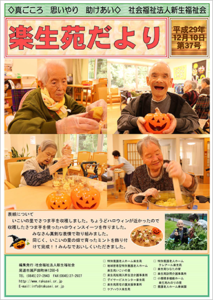 楽生苑だより第37号