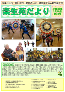 楽生苑だより第38号