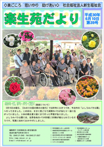 楽生苑だより第39号