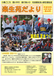 楽生苑だより第42号