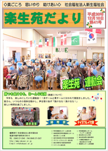 楽生苑だより第41号