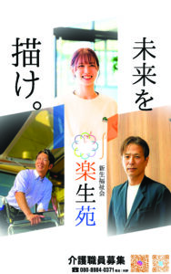 楽生苑だより第52号